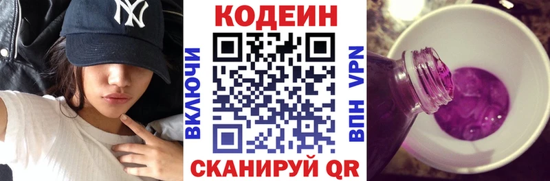 Codein Purple Drank  Юрга 
